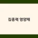집중력 영양제 썸네일